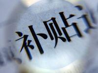 新国补实施约半月，手机好卖、一级能效家电销售提升