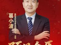 预见金马｜国联民生证券葛小波：以专业守护价值，以创新驱动成长